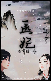 医妃读心术