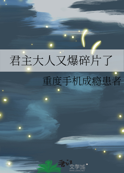 快穿之君主大人要撒娇