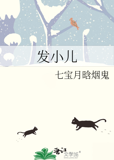 发小儿万岁免费观看完整版