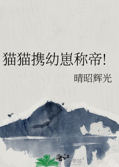 猫咪幼猫和成猫的界定