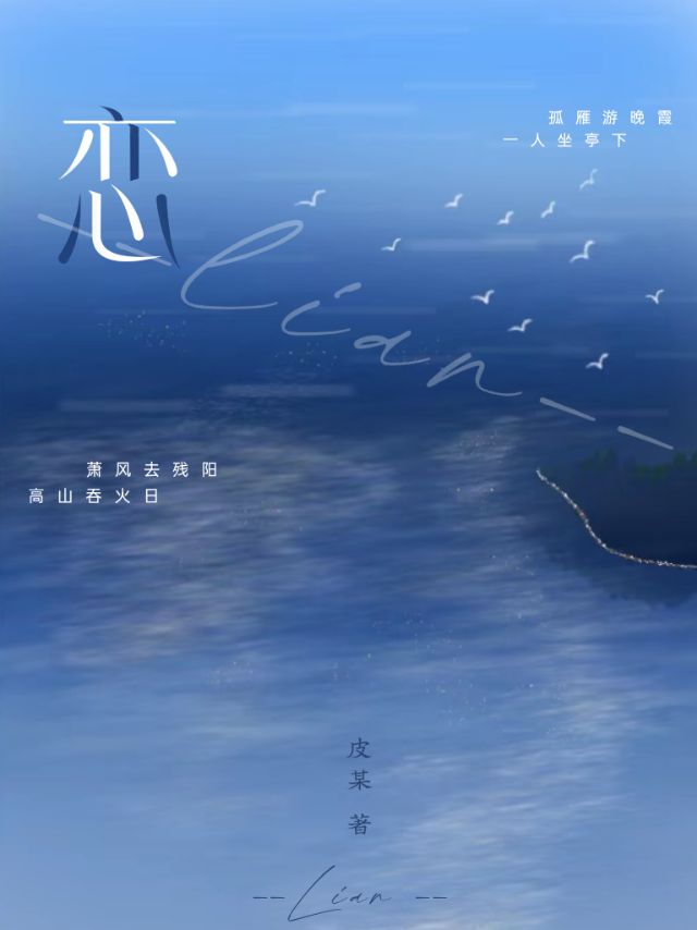 恋爱谈