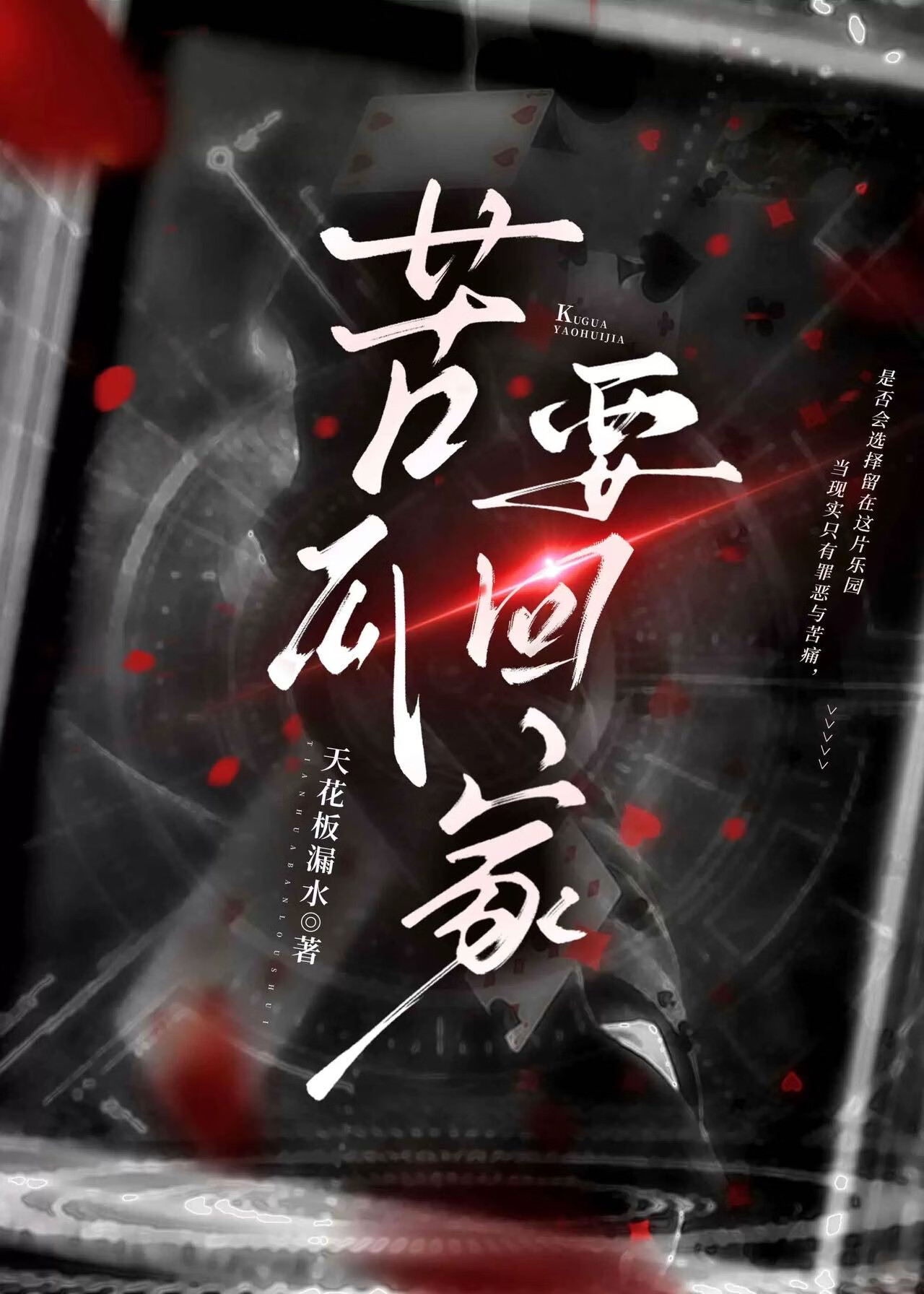作者苦瓜hunie作品集