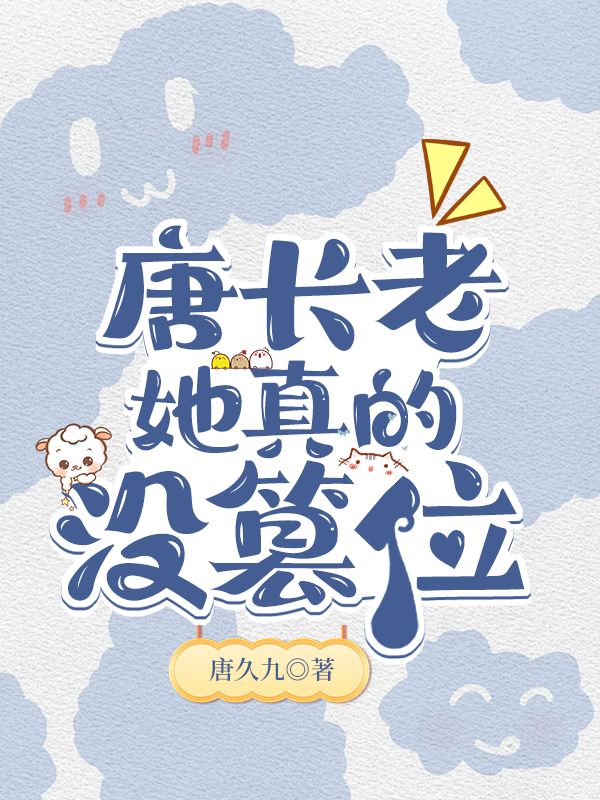 唐长老是什么