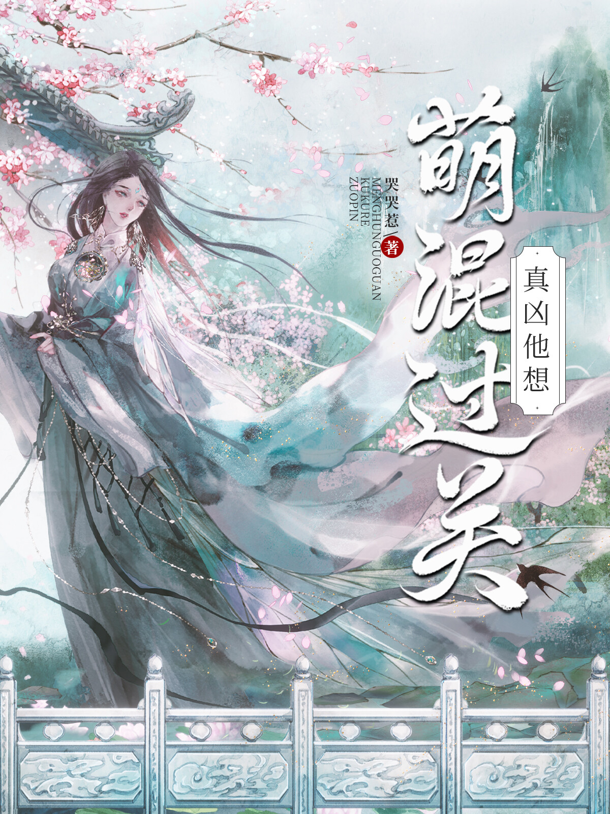真凶难逃女主角是谁