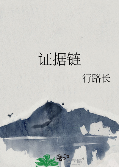证据链需要几个证据