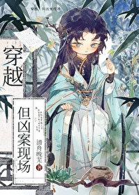 穿越凶案现场罗华