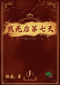 人死后第七天