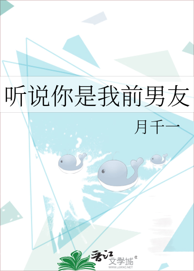 你是我的荣耀前男友