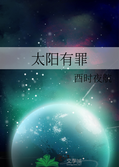 嗮太阳有害无益