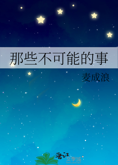 不可能的事打一成语