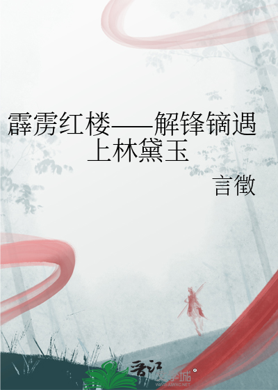 解锋镝经典语录