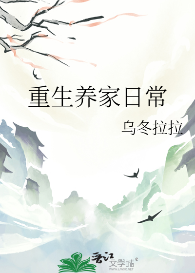 重生日常养娃