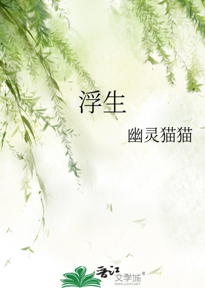 浮生为卿歌官方版下载