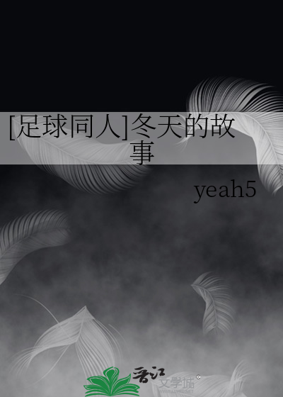 冬天的足球比赛