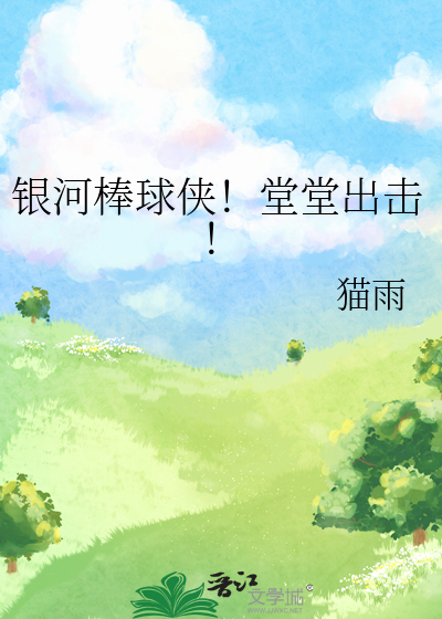 银河足球队pv