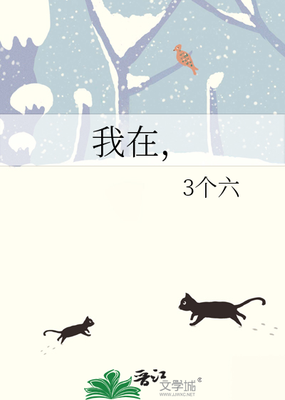 我在深山冷清