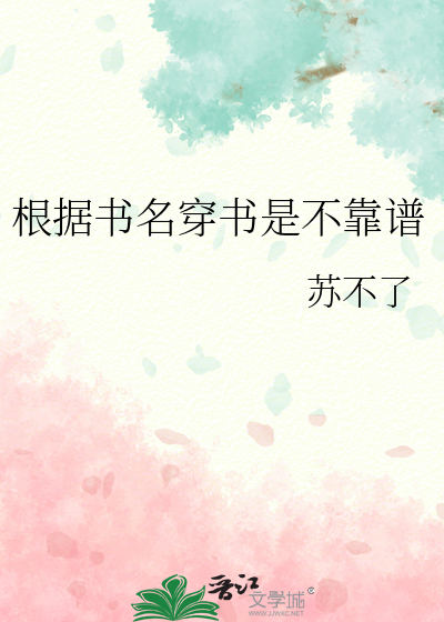 穿书小说的名字