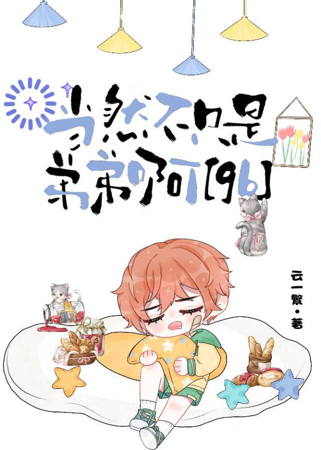 当然那不是我