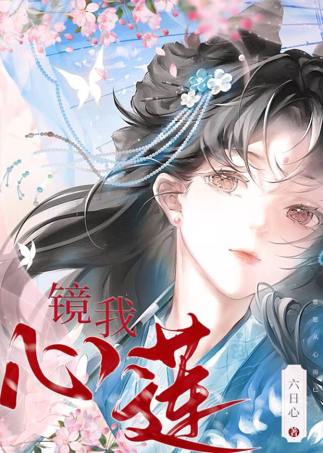 镜心作品集