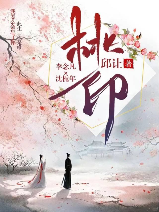 桃印图片