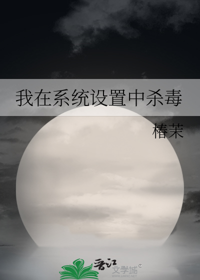系统杀毒命令