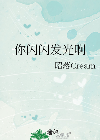 闪闪发光的你第一季免费观看