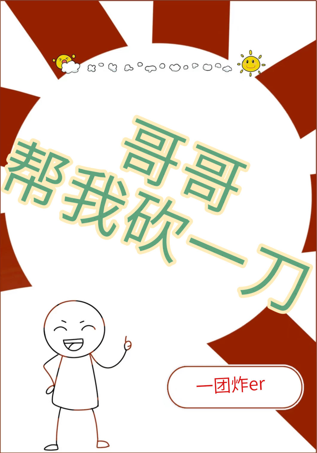 哥哥砍死弟弟