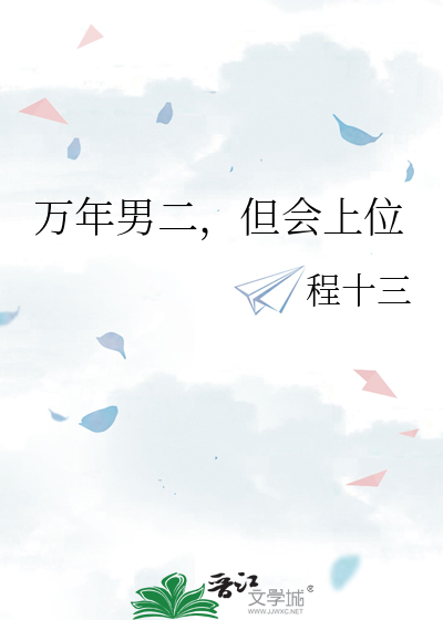 万年男二米热