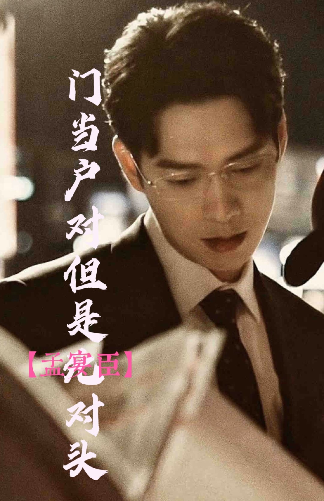 门当户对知乎