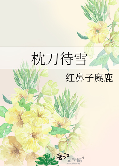 枕刀歌6