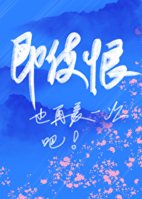 即使恨也爱你歌曲