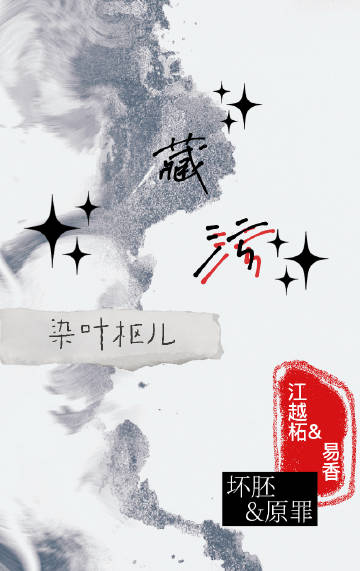 藏污纳垢造句10字