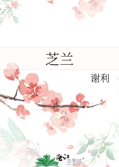 芝兰之室