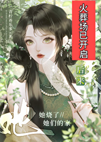 病娇前任求我做恨她