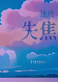 迷途失踪