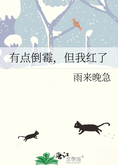 倒霉的我说说
