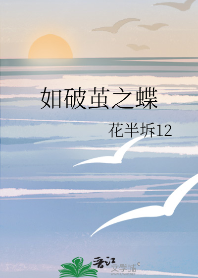 破茧成蝶之痛