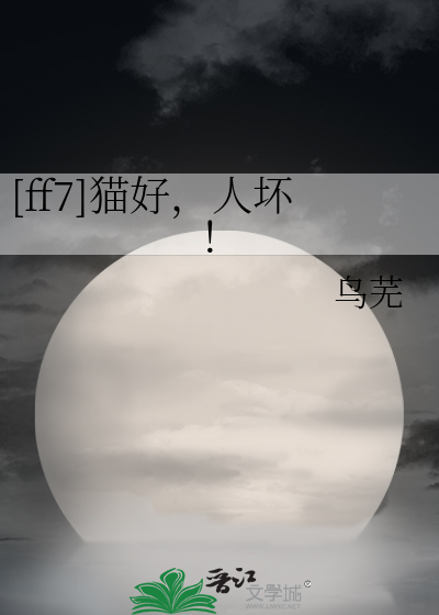 最终幻想7重制版猫人