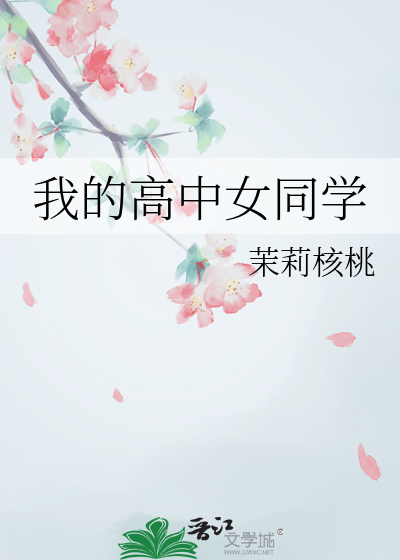 我的高中女同学3女1男