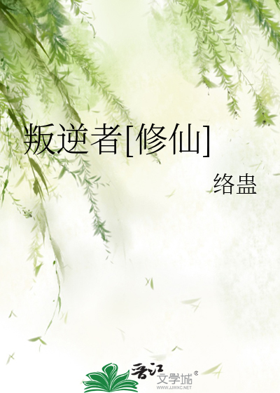 叛逆者by
