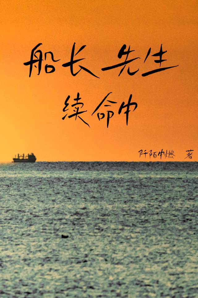 船长解释