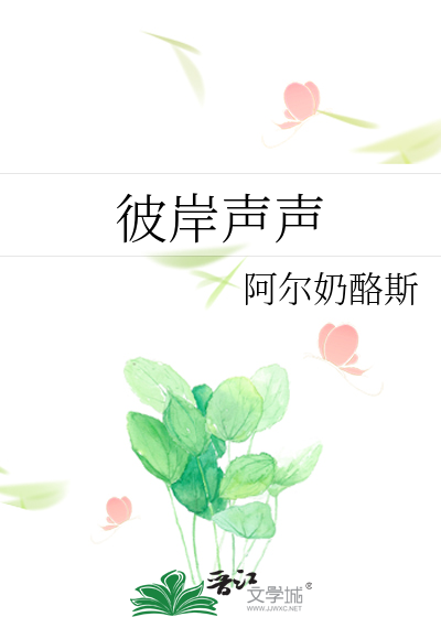 彼岸的跫音