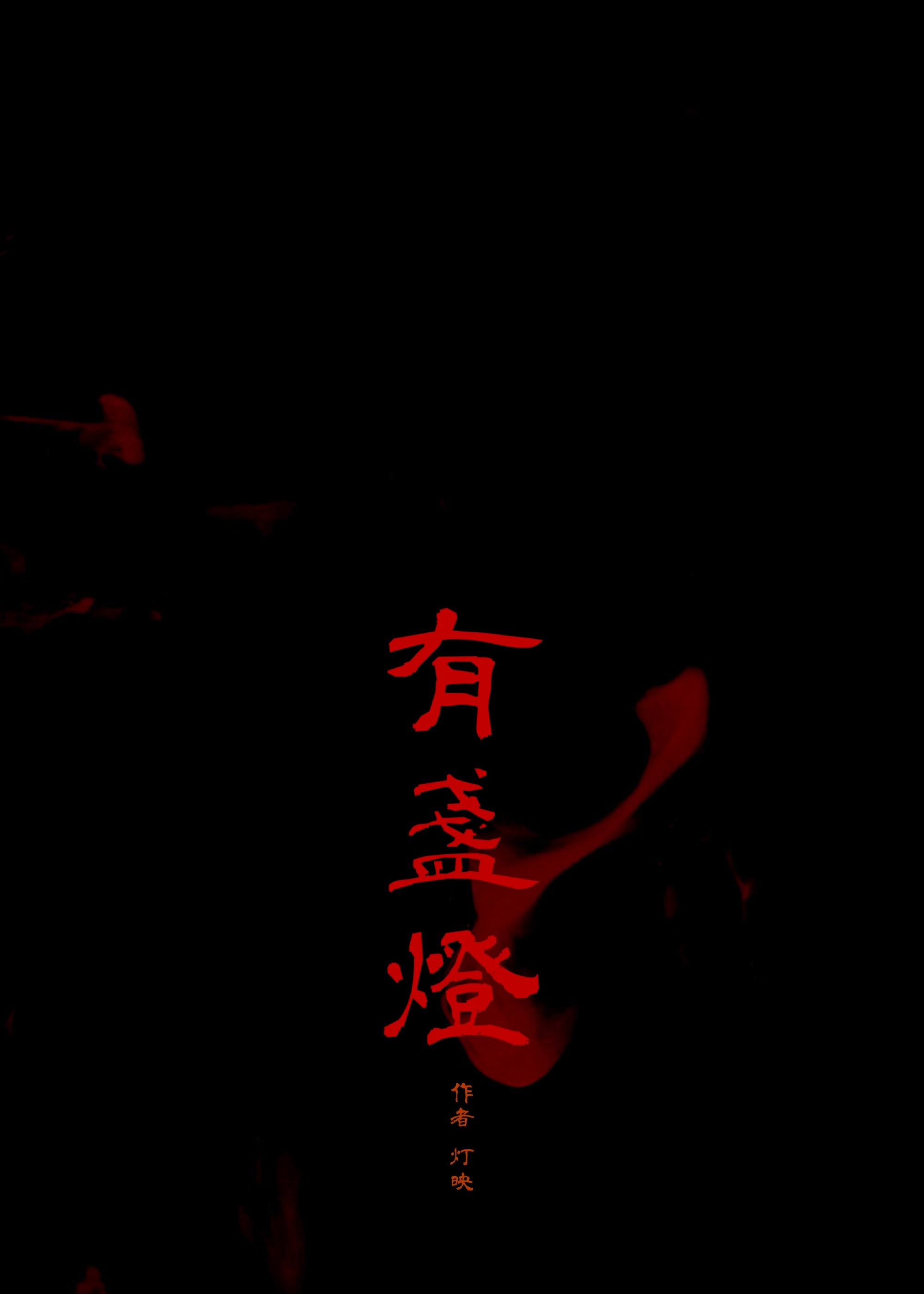 心中有盏灯