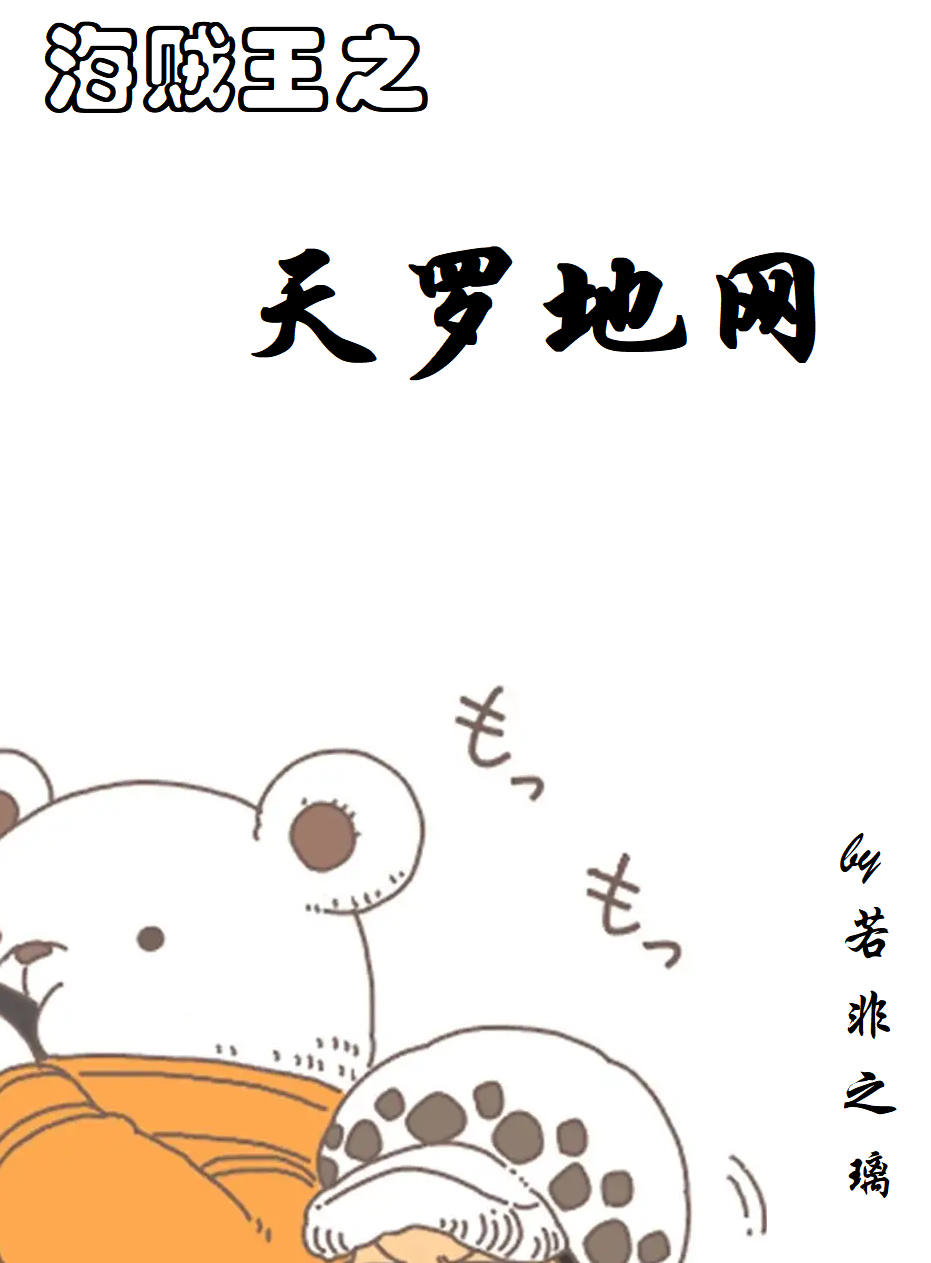 海贼王之震天撼地免费