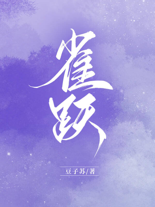 雀跃歌曲