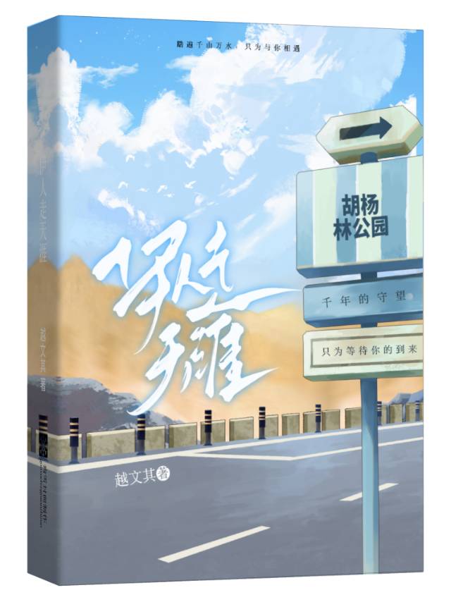 伊人舞剑行天涯