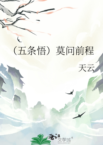 五条悟出自