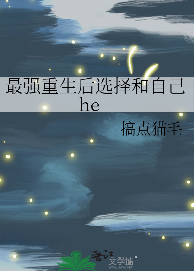 重生最强好人