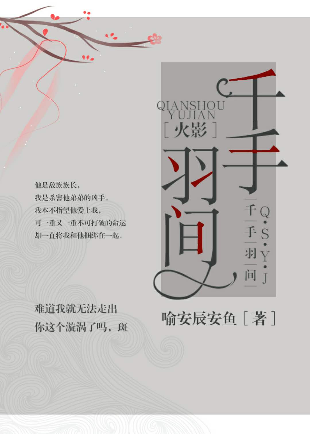 火影千手瓦间