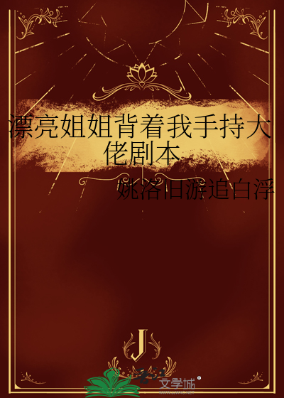 漂亮姐姐杀我什么意思